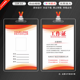 工作证模版