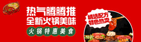 火锅烧烤海报