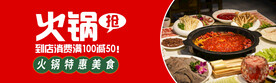 火锅烧烤海报优惠券