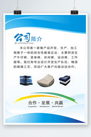 公司简介宣传海报