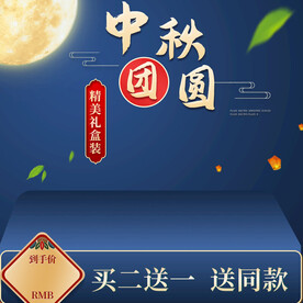 中秋节主图