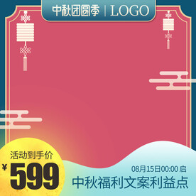 中秋节主图