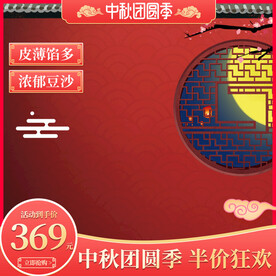 中秋节主图