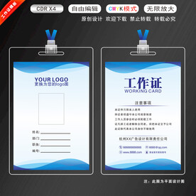 工作证模版