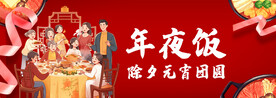 年夜饭海报