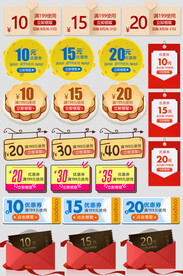 中秋节促销标签电商优惠券