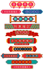 中秋节促销banner