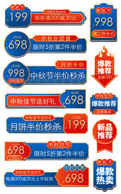 中秋节价格标签