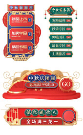 中秋节促销标签胶囊图