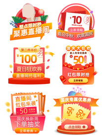 中秋节弹窗挂件促销标签