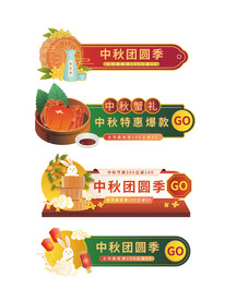 中秋节banner胶囊