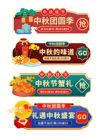 中秋节banner