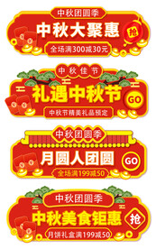 中秋节胶囊banner