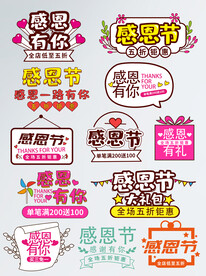 感恩节标签