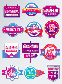 电商促销标签价格标签