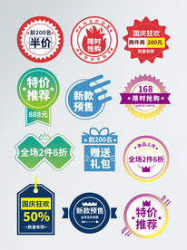 电商促销标签