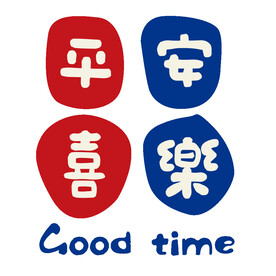 卡通平安喜乐图案