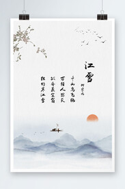 古风水墨画古诗海报