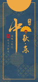 中秋节H5海报