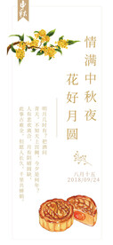 中秋节海报