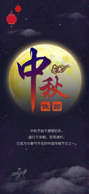 中秋节促销海报