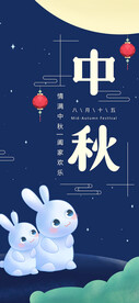 中秋节促销海报