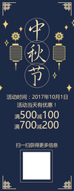 中秋节促销海报