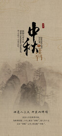 中秋节古风海报