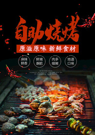 自助烧烤