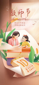 插画风教师节海报