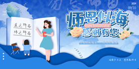 蓝色背景师恩似海教师节展板