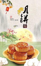 中秋月饼