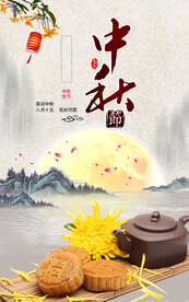 中秋海报