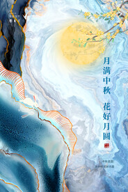 中秋节海报