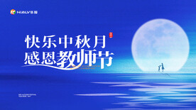中秋活动 