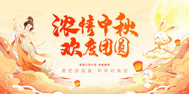 中秋节
