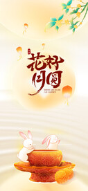 中秋节