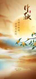 中秋节