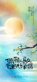 中秋节