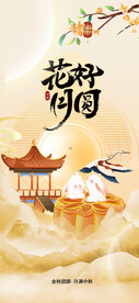 中秋节