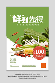 鲜到先得