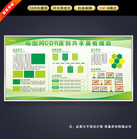 企业展板