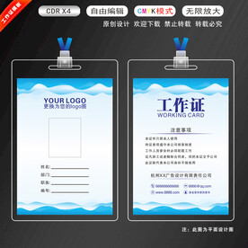 工作证模版