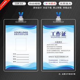 工作证模版
