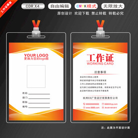 工作证模版