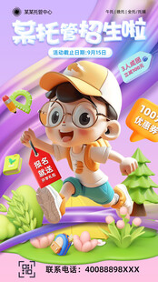 托管招生活动展板宣传海报