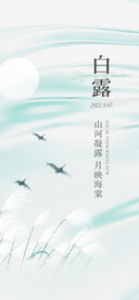 白露地产海报展架画面