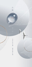 白露地产海报展架画面