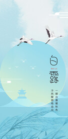 白露地产海报展架画面