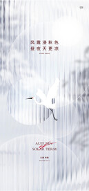 白露地产海报展架画面